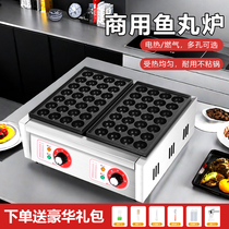 Octopus meatball machine commercial stall gas electric heating double plate fish ball stove non-stick pan oyster egg grilled octopus machine