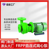 Manufacturer FRPP centrifugal pump Corrosion-resistant chemical pump FRPP direct-connected centrifugal pump