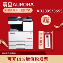 Aurora AD289S 369S copier office black and white laser printer all-in-one A3A4 compound machine scan new