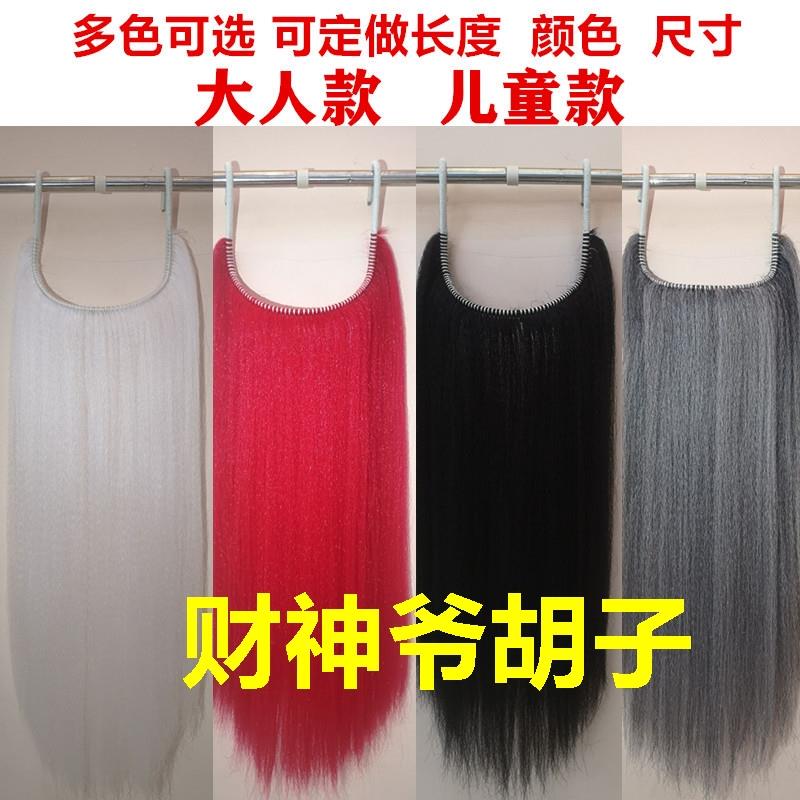 The God of Wealth Has Long Beards and Mustaches, Realistic Beards for Film and Television Makeup, Theatrical Performances, Stage Performances, Fake Beards for the God of Wealth