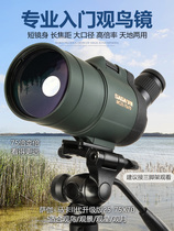Imported SAGA Sagamaka 75x zoom monocular telescope high-power high-definition night vision birdwatching professional mobile phone