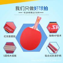 DHS Red Double Happiness table tennis racket double racket double-sided anti-adhesive type I type II type III type racket 2 pack direct sale
