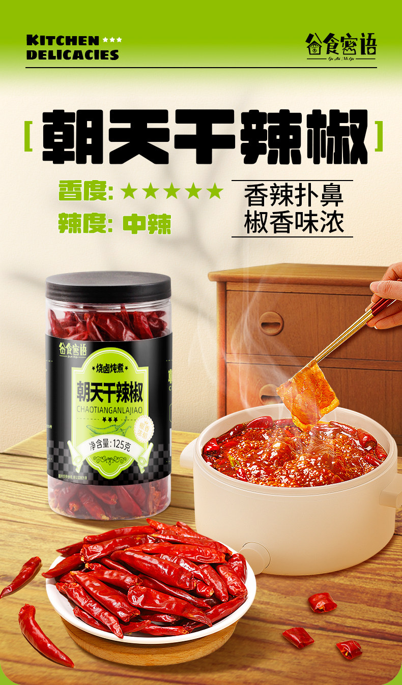 安享好物 安享A级干辣椒-谷食密语朝天椒干辣椒 国标 