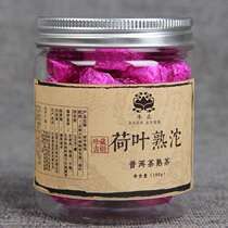 Yunnan Puer tea Muzhi Ripe lotus leaf Puer tea Xiaotuo tea Ripe Puer tea Small can of lotus leaf Puer tea