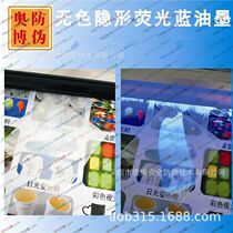 UV offset printing fluorescent anti-counterfeiting ink anti-counterfeiting fluorescent yellow ink invisible anti-counterfeiting label packaging printing ink