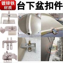 Stone under-counter basin punch-free adhesive fasteners stainless steel kitchen bathroom wash basin ceramic basin anti-fall fasteners
