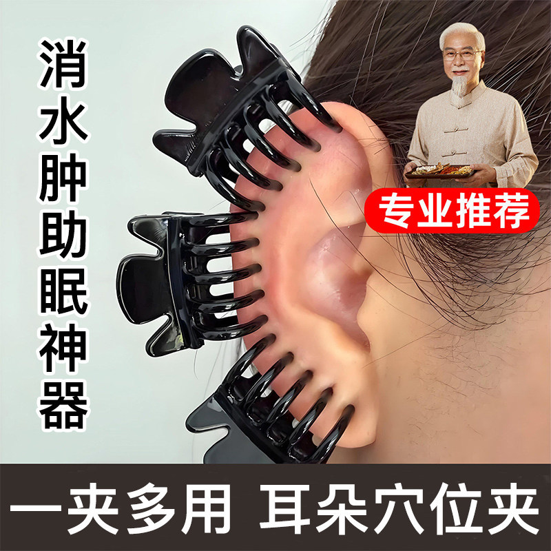 Ear Acupoint Clip for Sleep Aid, Ear Bone Clip, Eyebrow Queen Small Claw Clip, Special Facial Small Clip, Massage Tool, Beauty Ear Acupoint Clip for Sleep Aid, Ear Bone Clip, Eyebrow Queen Small Claw Clip, Special Facial Small Clip, Massage Tool, Beauty