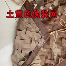 Beige khaki anti-aerial photography camouflage net sunshade mesh camouflage net greening net anti-counterfeiting net decorative net sun protection