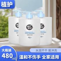 Plant care hand sanitizer 480ml bottle * 3 bottles household moisturizing hand sanitizer clean alcohol-free family combination affordable