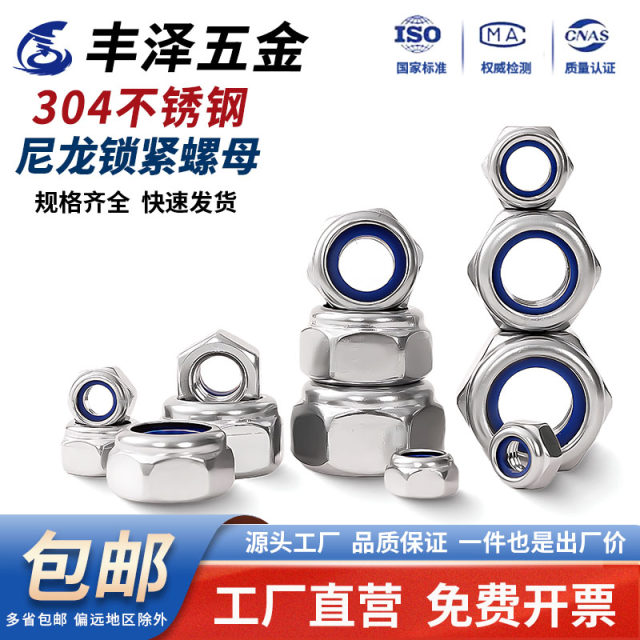 Stainless steel nylon lock nut