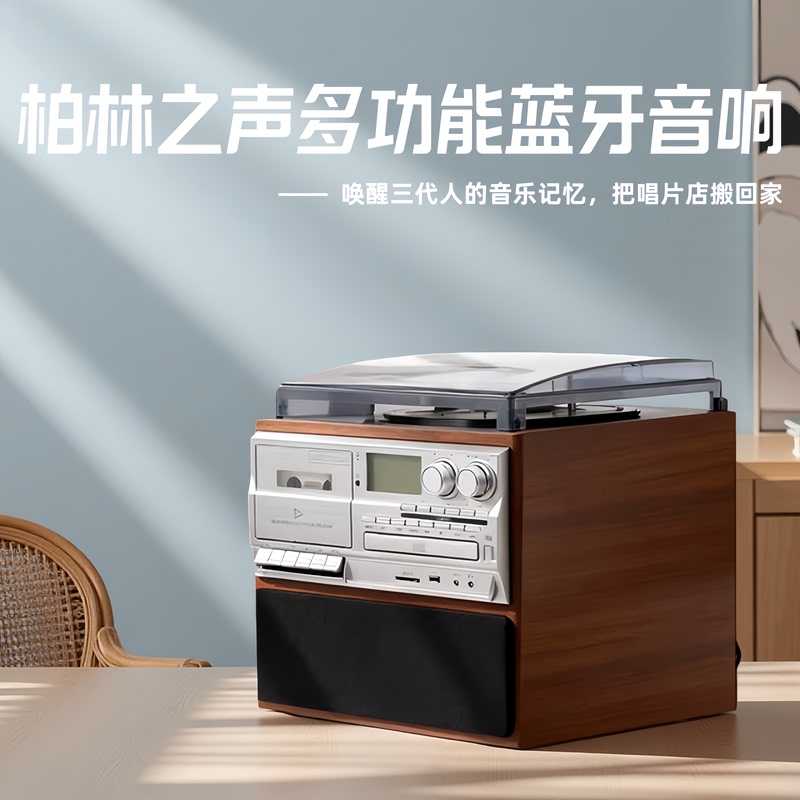 Voice of Berlin Retro Multi-Function Audio Player Vinyl Cd Tape All-In-One Player Wooden Speaker New Year's Gift