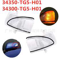 Suitable for 09 Fit reversing mirror lights 09-13 Fit rearview mirror turn lights JAZZ mirror lights side lights side lights