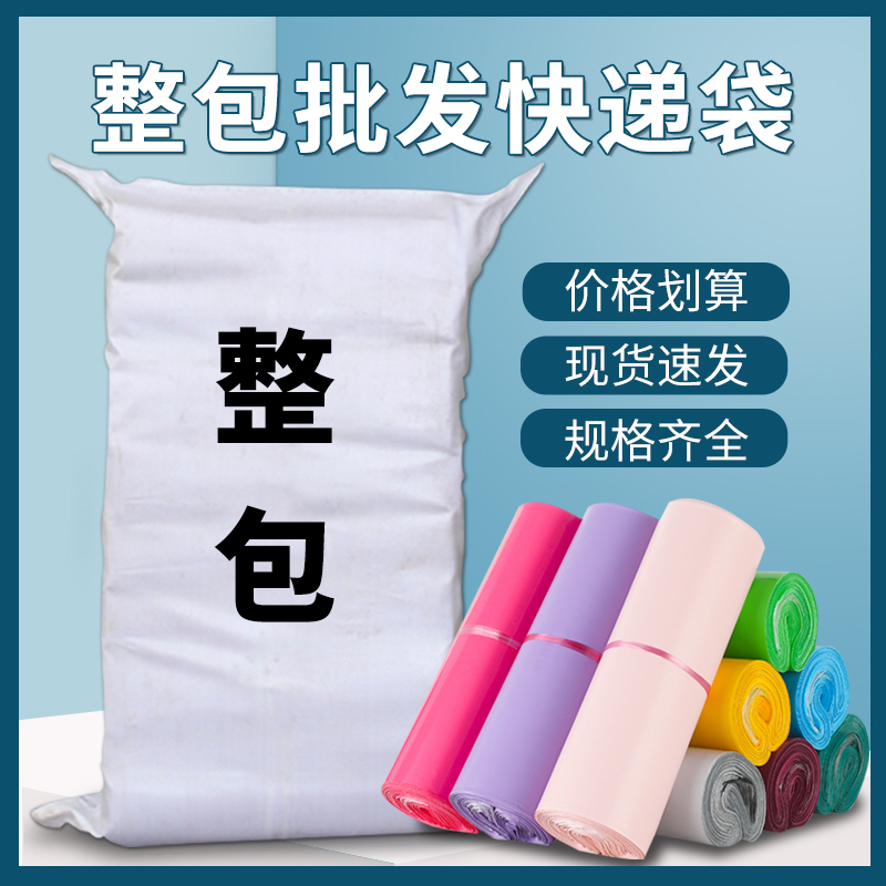 Whole Package Wholesale Express Bags, Thickened Packing Bags, Black E-Commerce Express Bags, Express Packaging Bags, Waterproof Bags