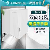 Morton fully automatic induction high-speed hand dryer bathroom hand dryer hand dryer toilet dryer