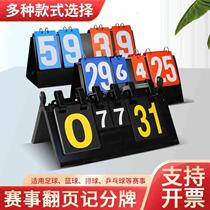 Multifunctional game basketball scoreboard table tennis scoreboard badminton scoreboard plastic waterproof scoreboard