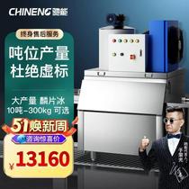 Ice making machine commercial large flake ice machine large capacity 200 kg seafood hot pot restaurant supermarket flake ice crusher