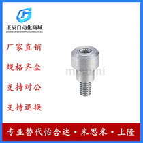 Replaces MISUMI CBDBR4 5 6 8 10 fulcrum step screws with inner hexagonal hole type