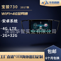 Suitable for Baojun 730 large-screen navigator Baojun 360 panoramic Android high-definition car-mounted all-in-one machine