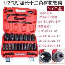 Twelve-corner flower sleeve 25487 pneumatic manual small wind trigger electric plum hand 12-corner extended plum blossom sleeve 8-4