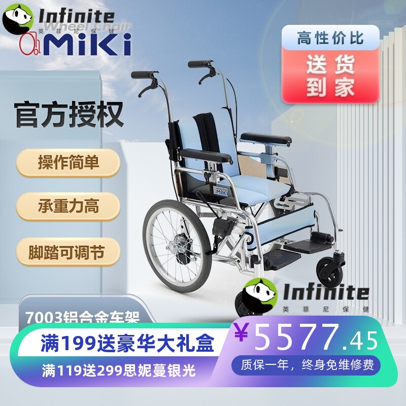 日本MIKI儿童轮椅车MUT-1ER/MUT-2ER 铝合金轻便折叠便携免充轮椅
