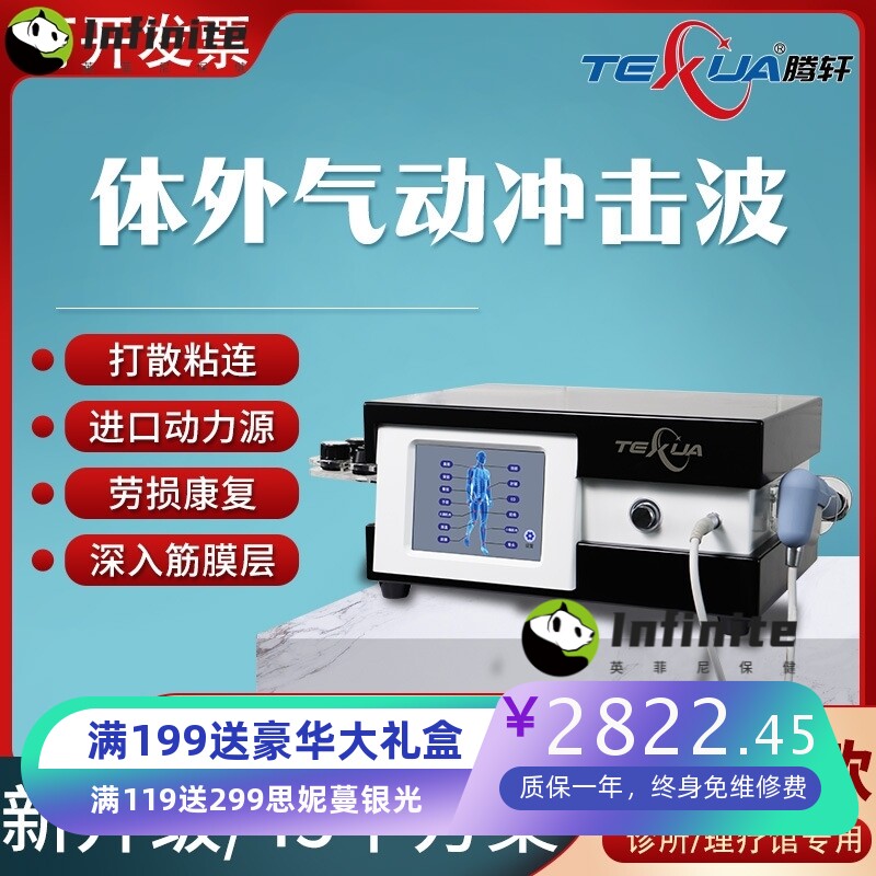 TEXUA腾轩气动冲击波理疗仪弹道式肌肉筋膜关节疼痛按摩理疗仪