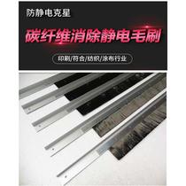 In addition to the 256K static brush imported from Japan carbon fiber silk screen printing consumer products coating cloth worker film anti-static hair without