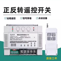 New 220V380V forward and reverse wireless remote control switch three-phase motor rolling shutter electromechanical hoist remote controller