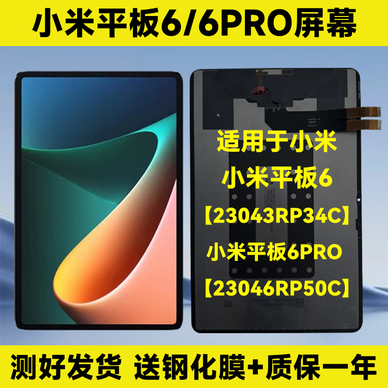 Suitable for Xiaomi Tablet 6/6Pro Screen Assembly 23043Rp34C Xiaomi Tablet 5/5Pro Assembly Original Screen Suitable for Xiaomi Tablet 6/6Pro Screen Assembly 23043Rp34C Xiaomi Tablet 5/5Pro Assembly Original Screen