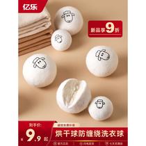 Wool ball drying ball dryer special anti-winding laundry ball anti-wrinkle anti-static quick-drying artifact drying ball