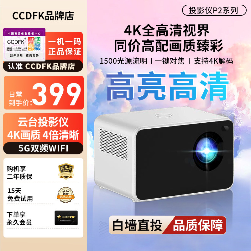 CCDFK.Умный проектор firefly P2 home electric focus с ультравысокой четкостью изображения, PTZ двухдиапазонный WIFI, проекция домашнего кинотеатра в спальне