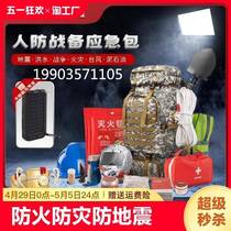 Family emergency supplies reserve kit doomsday survival equipment civil air defense strategic emergency kit fire disaster escape rescue kit