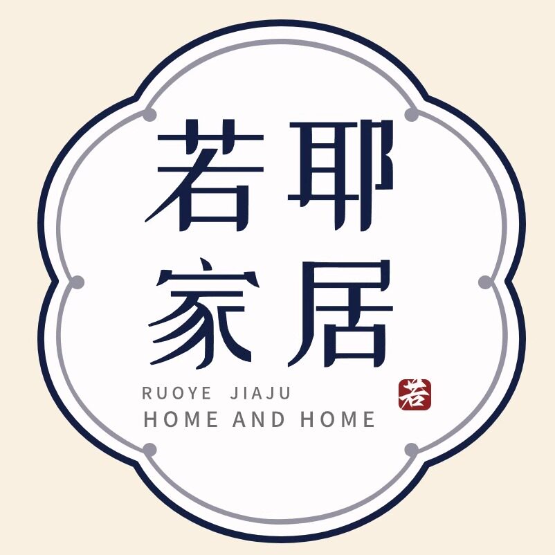 若耶家居的LOGO