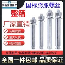 Germany imports the whole national standard expansion screw thickening M8M10M12 whole box lengthening tightening screw lengthening screw