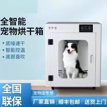 Fully automatic smart pet drying box cat and dog smart dryer pet smart home drying box silent