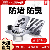 Submarine all-copper anti-odor floor drain bathroom sewer cover shower washing machine dual-use official flagship store official website