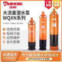 QXN built-in multi-stage submersible pump WQXN mining high-lift and large-flow submersible electric pump WQN industrial sewage pump