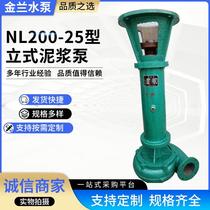 NL200-25 vertical mud pump submersible mud pump 37-45kw cast iron vertical mud pump