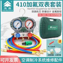 HS-S60-102 household air conditioner R410A R32 double meter set fluorine and liquid meter refrigerant snow pressure gauge