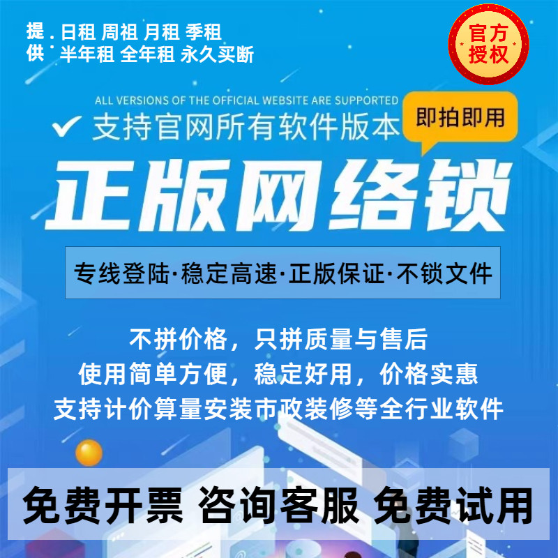 工程造价软件商