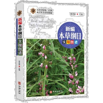 New Compendium of Materia Medica with Practical Illustrations Compendium of Materia Medica Color Illustrated Edition with Full Color Illustrations for Easy Learning and Health Preservation Masterpiece