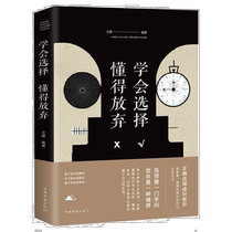 Learn to choose and give up. Genuine. Everything lost will come back in another way. Inspirational book