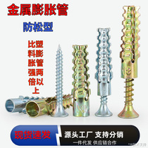 German imported iron expansion pipe light steel metal Christmas tree expansion anti-loosening type four-sided expansion 6mm 8mm expansion pipe