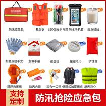 Flood prevention emergency kit set equipment rainy season flood season supplies flood prevention first aid anti-flood disaster lifesaving escape disaster prevention
