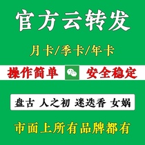 云端转发人之初日月星小花朵同步朋友圈一件自动跟圈跟发云转发