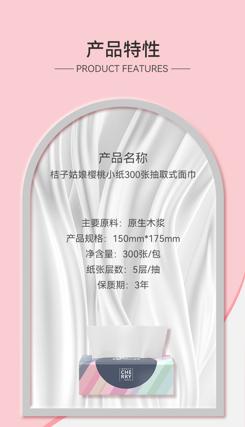 安享好物 安享B级抽纸-桔子姑娘樱桃小纸 国标 