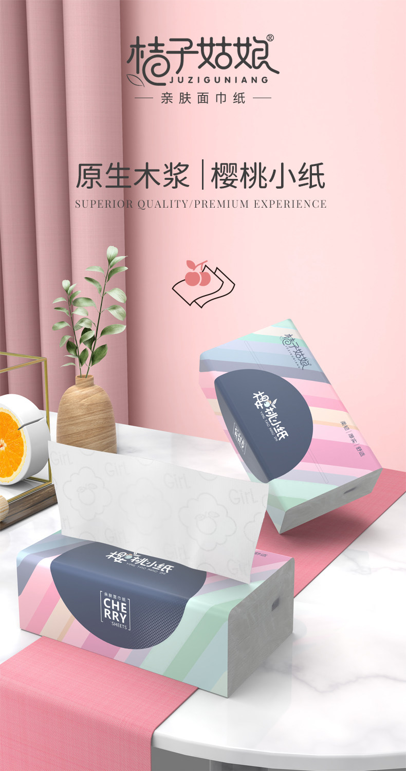 安享好物 安享B级抽纸-桔子姑娘樱桃小纸 国标 
