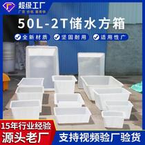 Plastic square box 50L-2 tons thickened large tendon bucket square aquaculture box textile turnover storage box