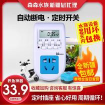 Xinjiang Sensen fish tank aquarium timer timer switch control germicidal lamp water grass lamp water pump fish farming