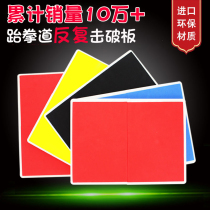 Taekwondo wooden performance board childrens training equipment repeated breaking board reusable practice board grade examination board