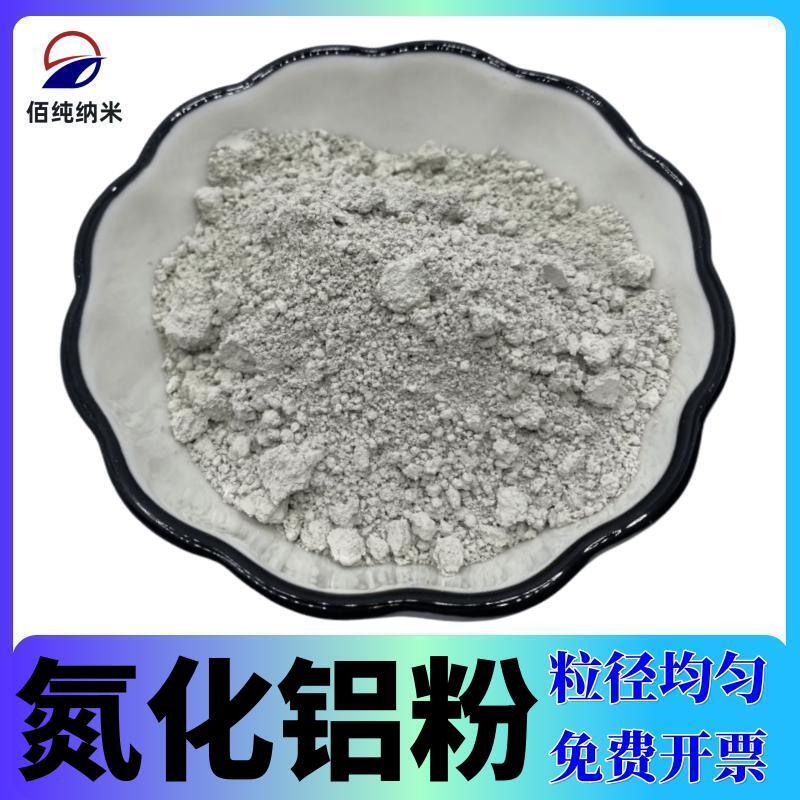 氮化铝粉末AlN导热绝缘耐腐蚀微米纳米陶瓷粉科研实验高纯氮化铝